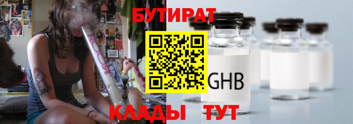 Архангельск  Бутират  Вход с VPN  БУТИРАТ 1.4BDO 