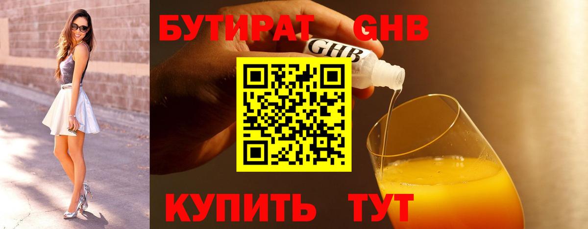 Бутират оксибутират Архангельск