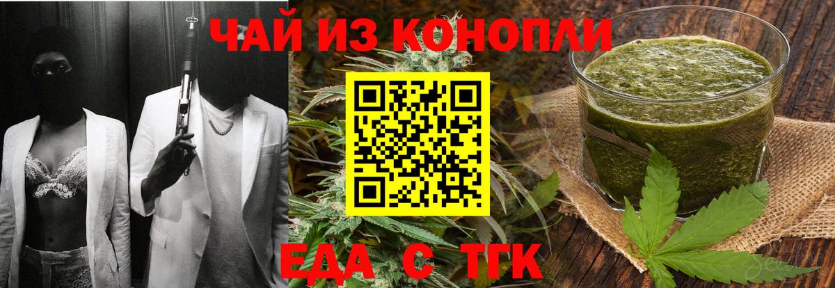 Еда ТГК конопля  Вход с VPN  Архангельск 
