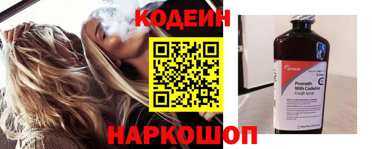 Архангельск  Codein напиток Lean (лин)  Вход с VPN 