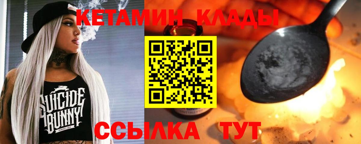 Кетамин ketamine Архангельск