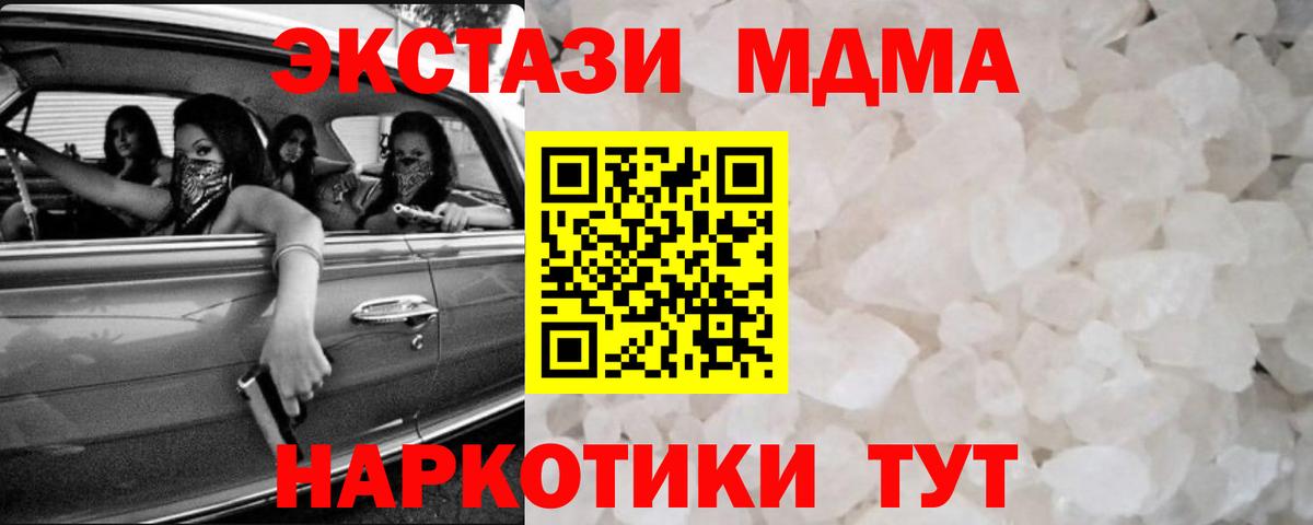 МДМА VHQ  Вход с VPN  МДМА  МДМА молли  Архангельск 