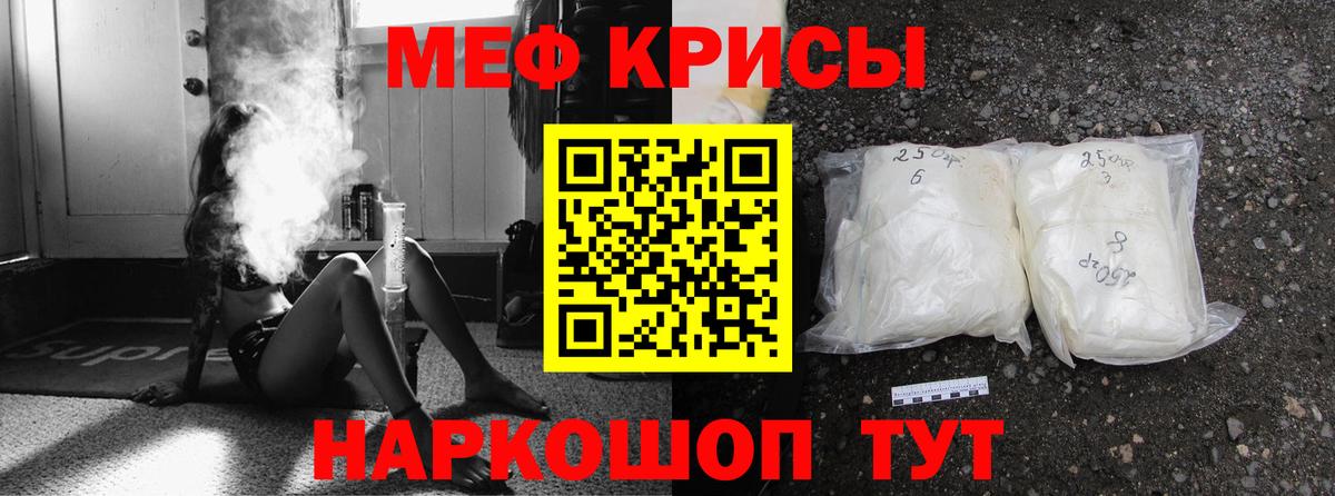 МЕФ кристаллы Архангельск